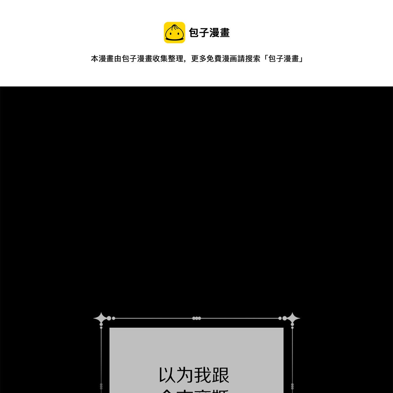 第101话 冒牌公爵0