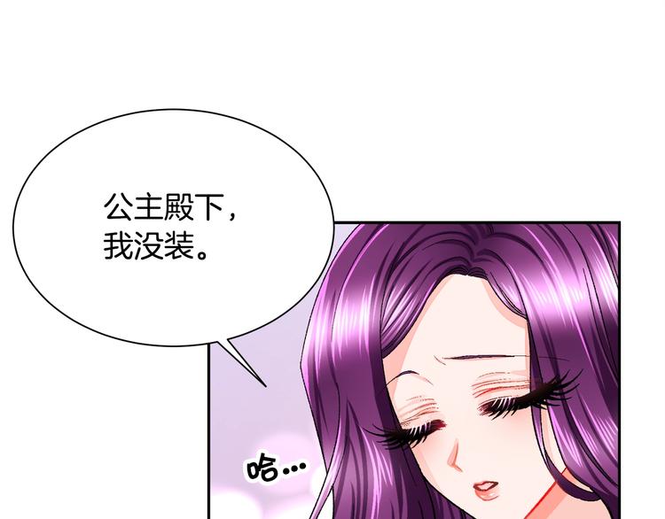 第3话 女配的千层套路108