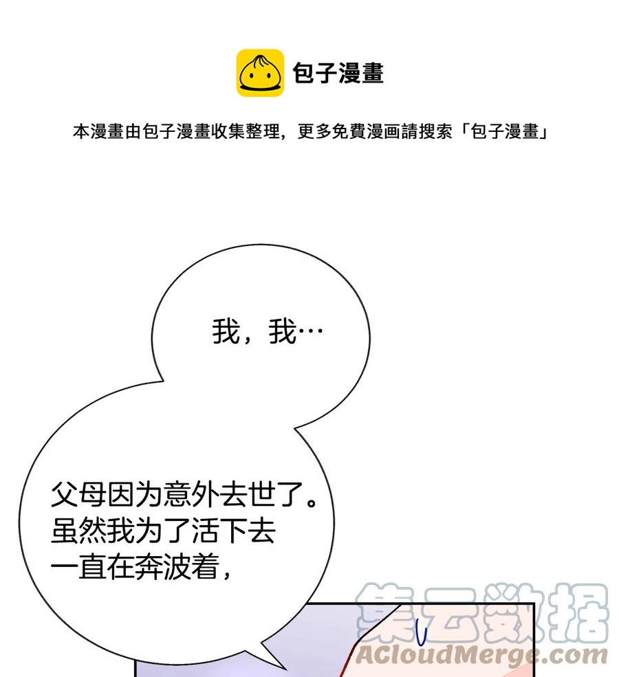 第36话 我是特别的吗？84