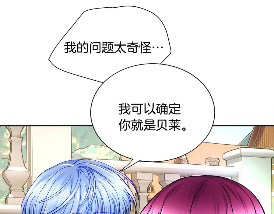 第30话 如果我不是贝莱呢？83