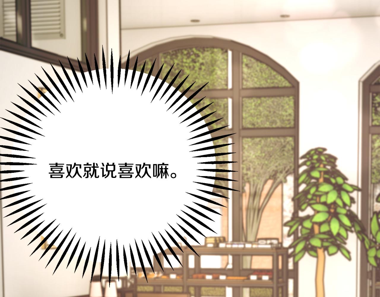 第88话 大声说喜欢9