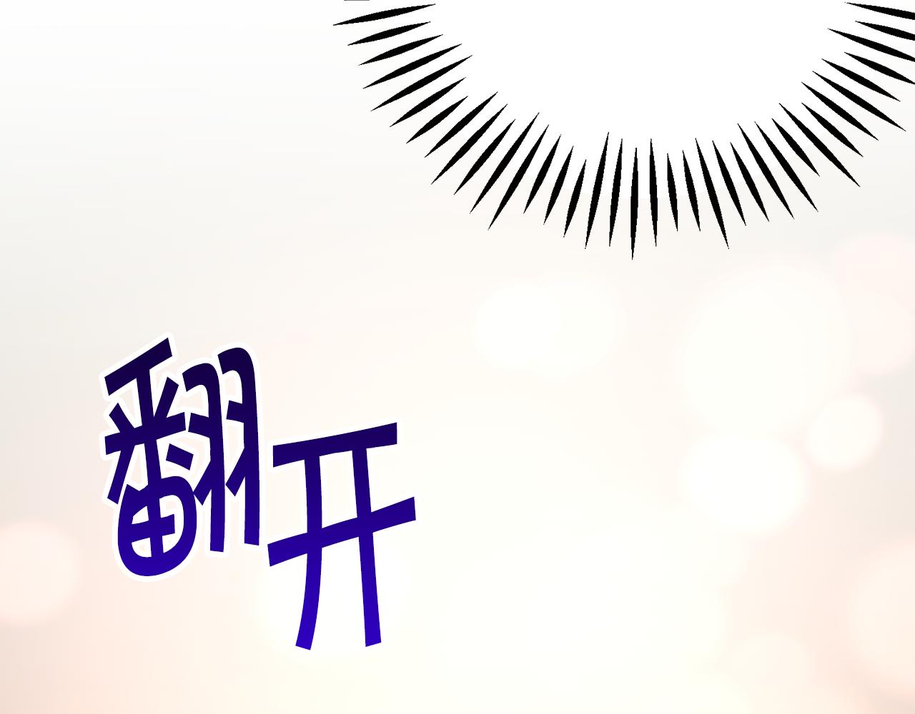 第80话 别想赖账8