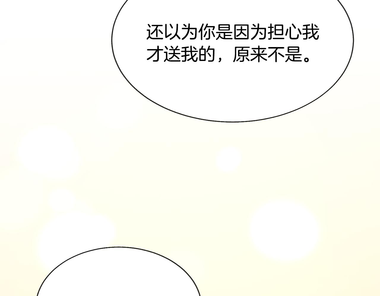 第88话 大声说喜欢89