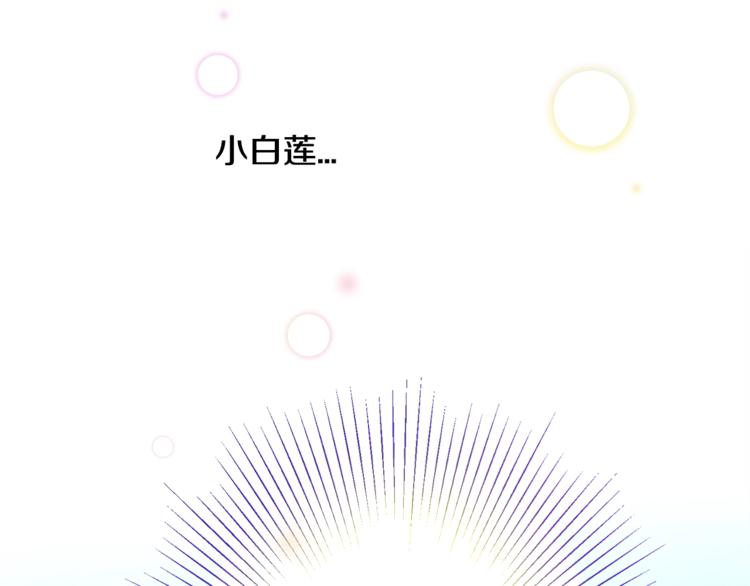 第3话 女配的千层套路145