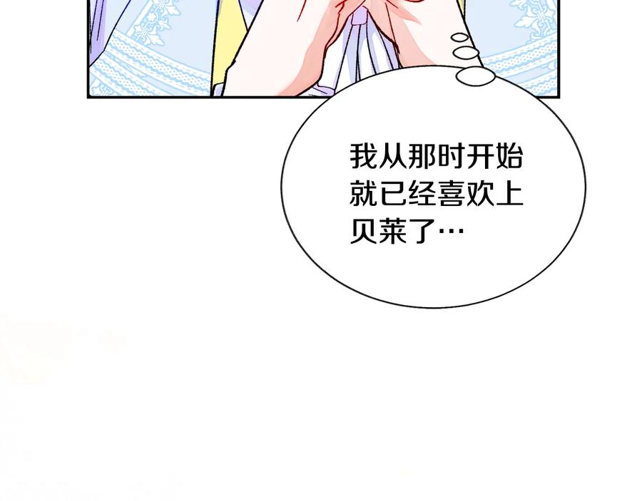 第30话 如果我不是贝莱呢？150