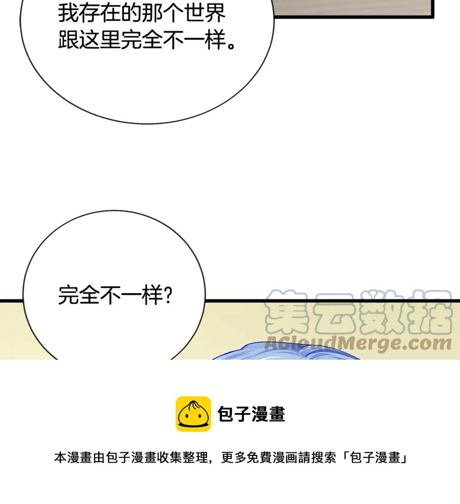 第42话 你只对谁温柔？84