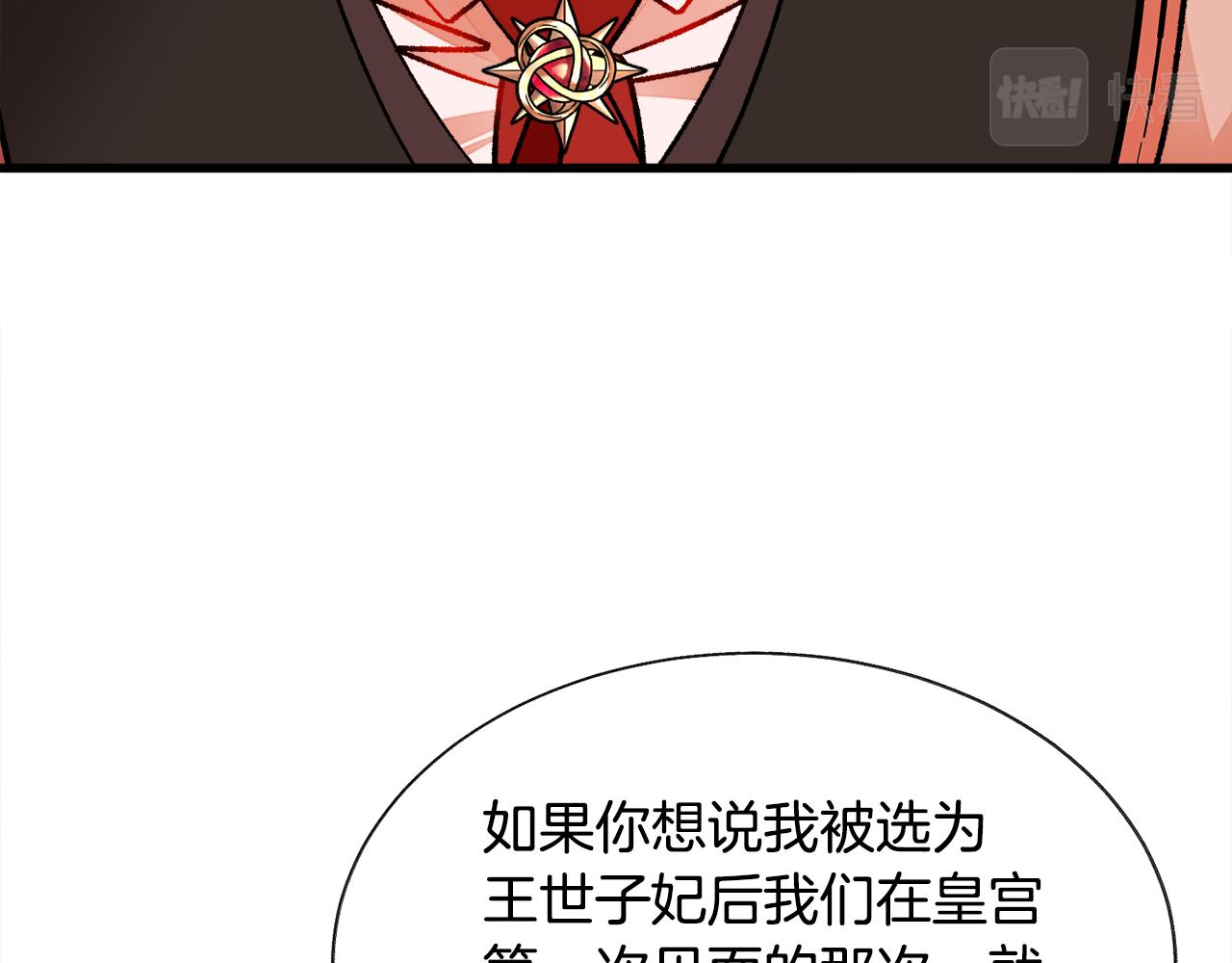 第76话 皇兄的爱情112