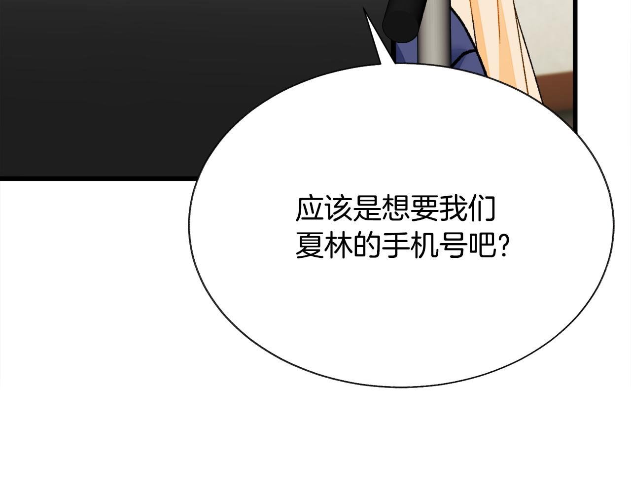 第82话 交出手机号码145