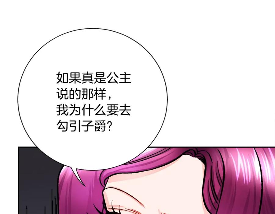 第22话 耍心机谁不会？102