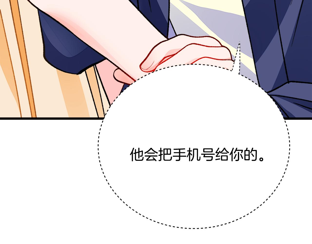 第82话 交出手机号码178
