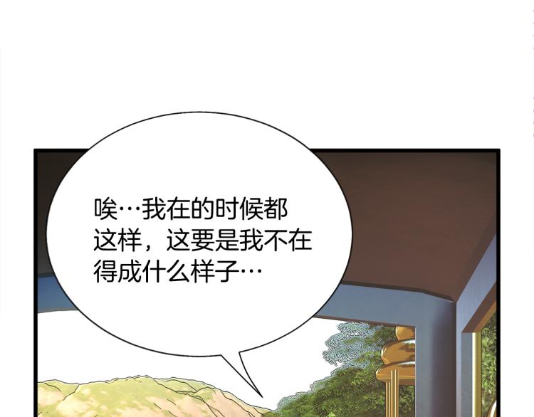 第62话 未婚夫吃醋104