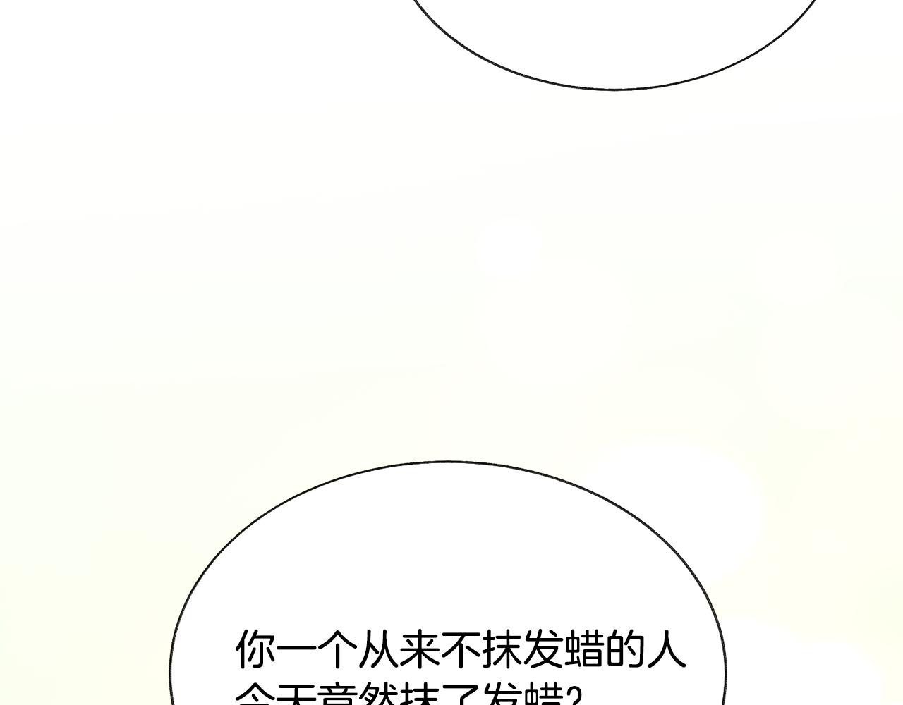 第85话 精心打扮76