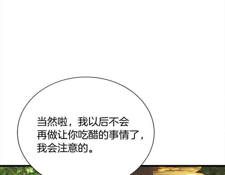 第62话 未婚夫吃醋128