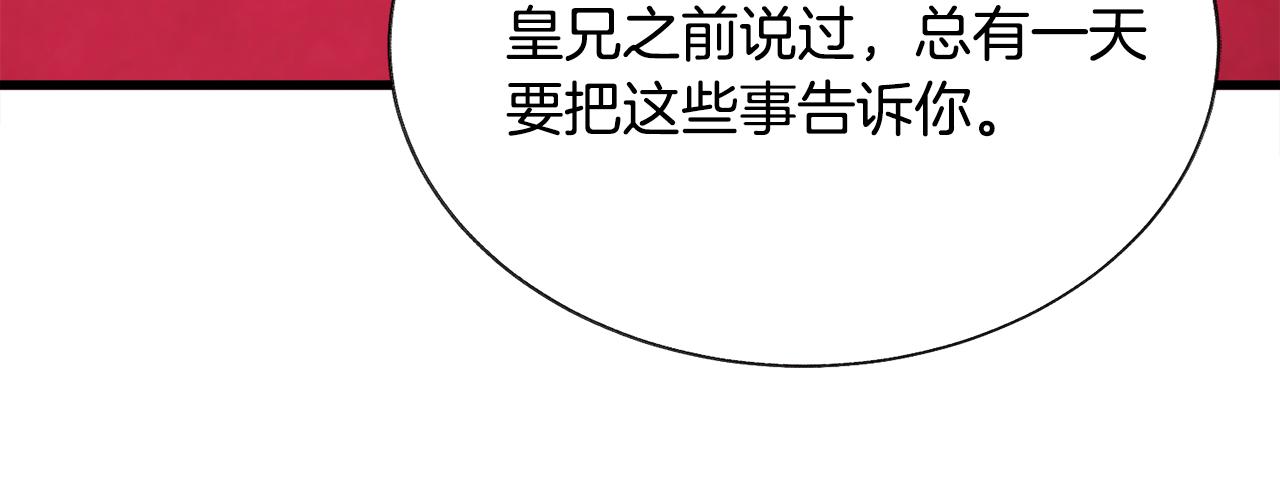 第76话 皇兄的爱情106