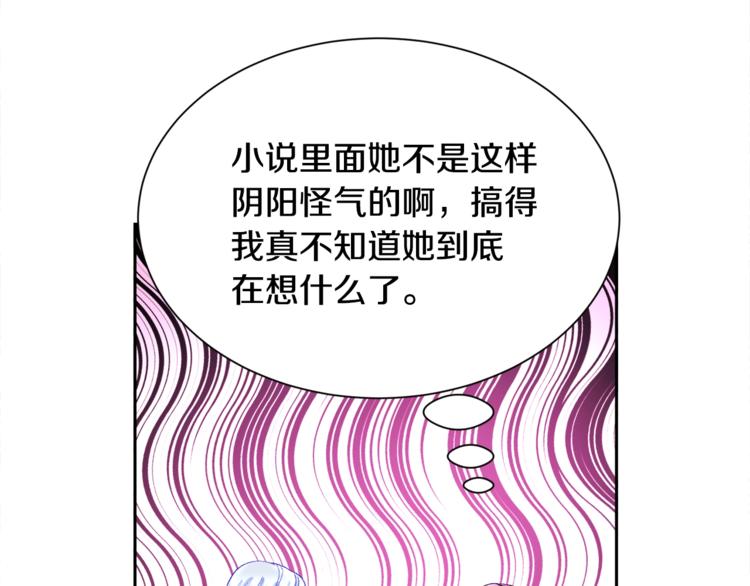 第3话 女配的千层套路95