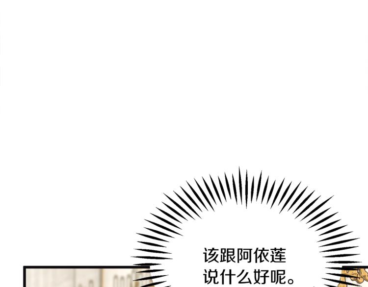 第70话 公爵的纠缠136