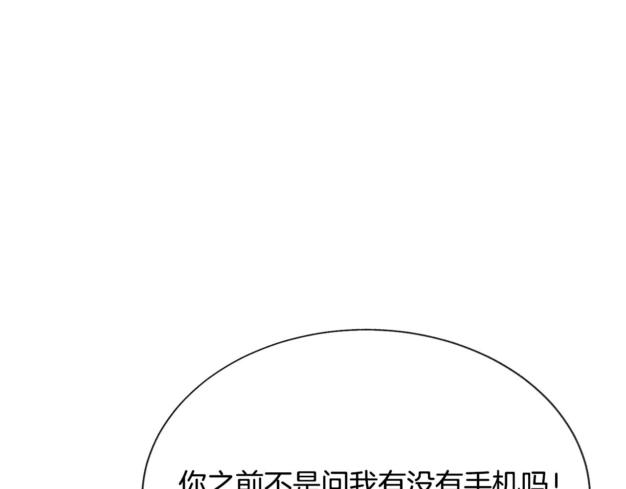 第82话 交出手机号码133