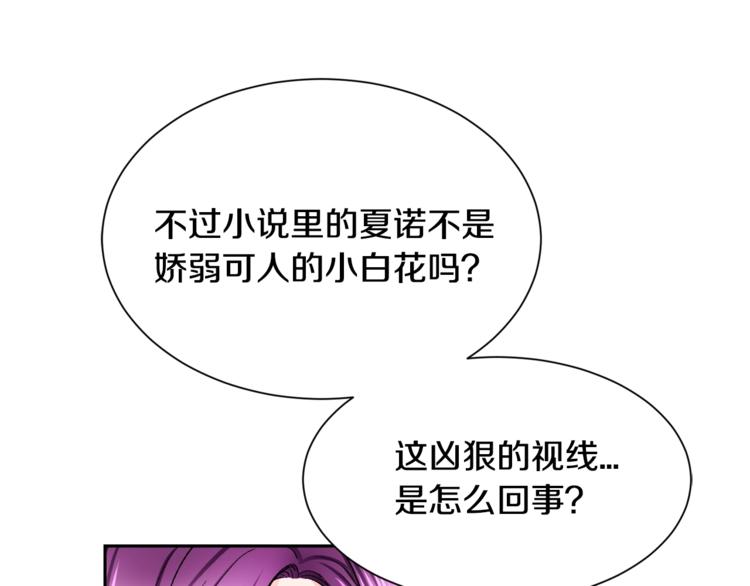 第3话 女配的千层套路34