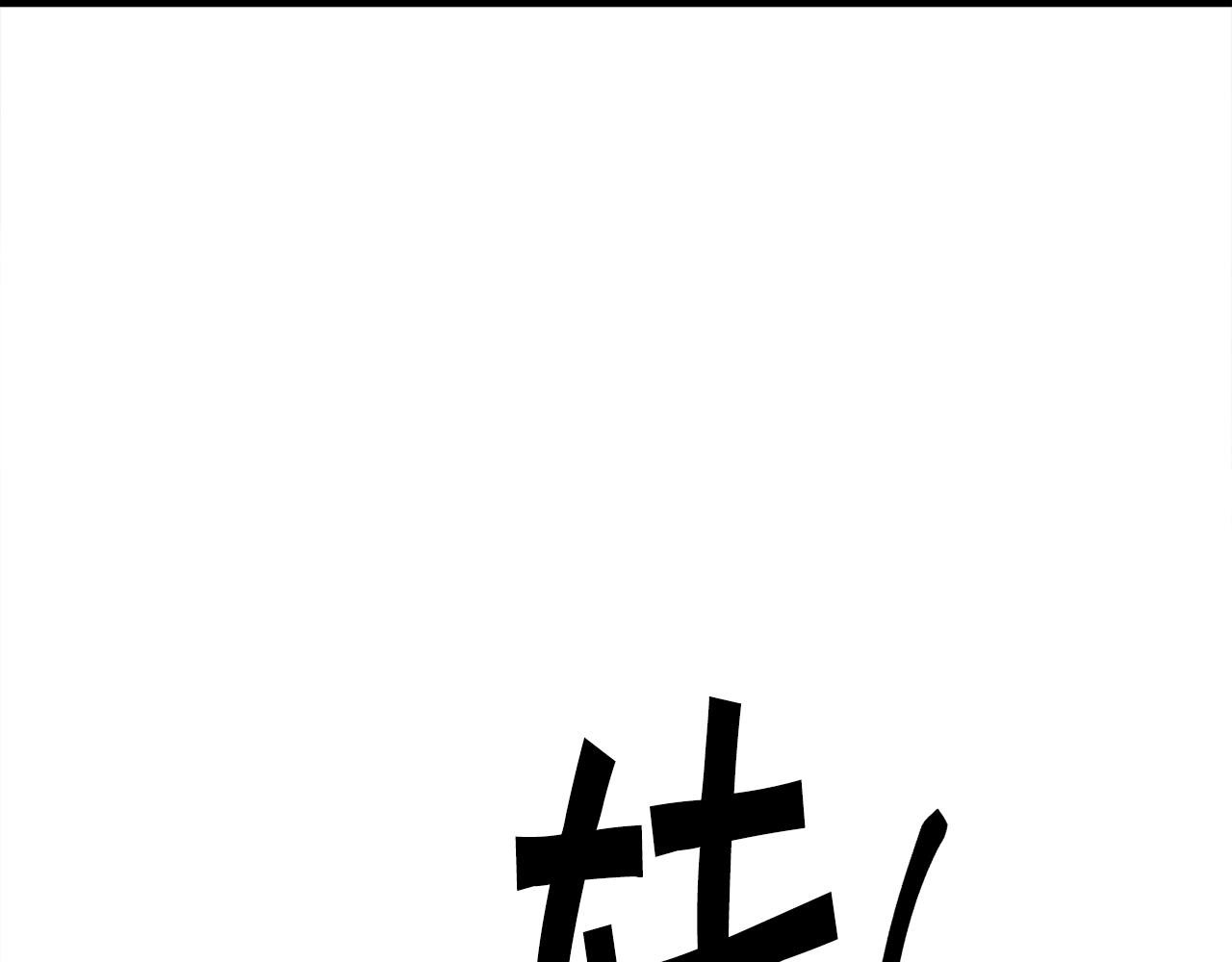 第92话 撮合长辈187