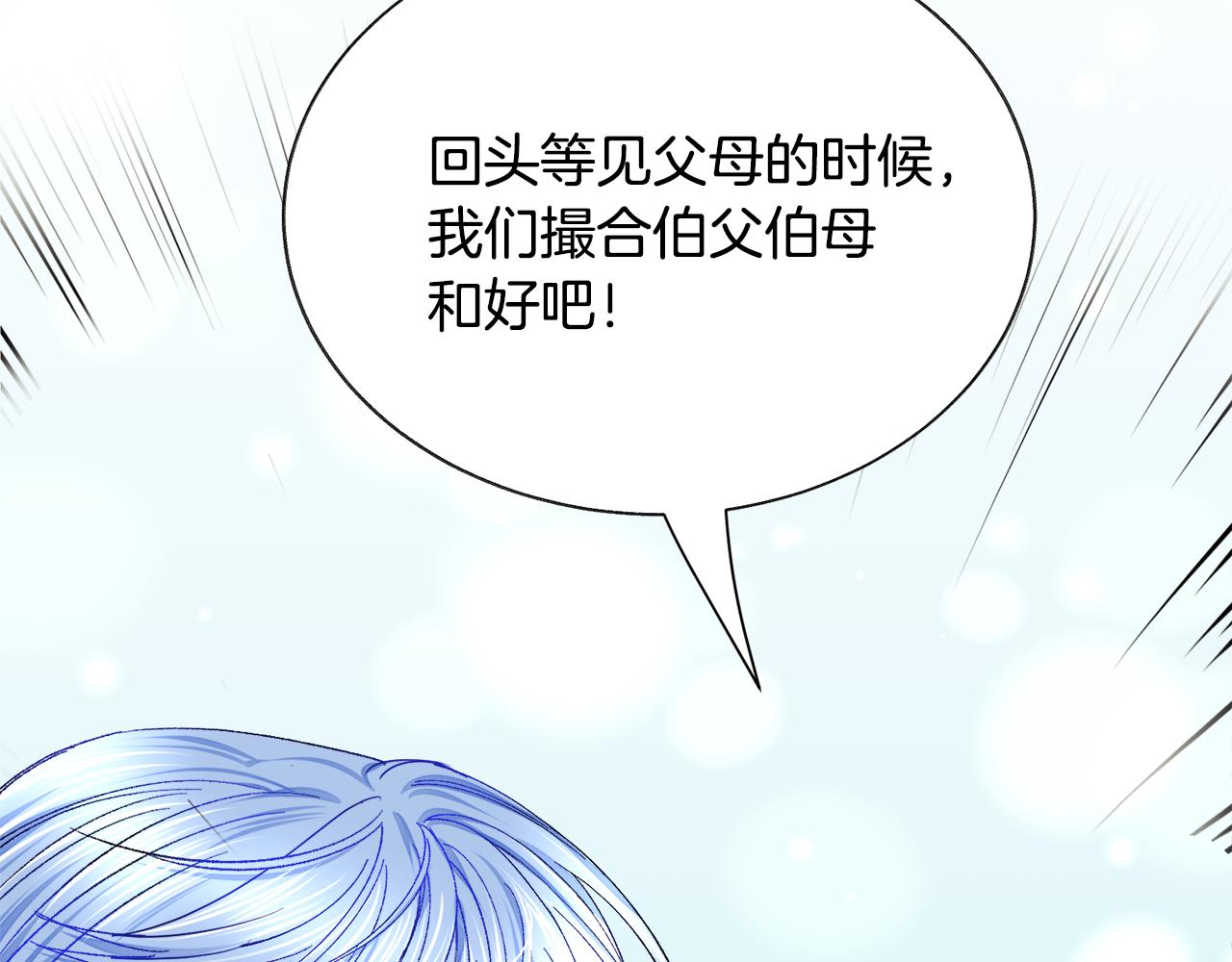 第92话 撮合长辈195