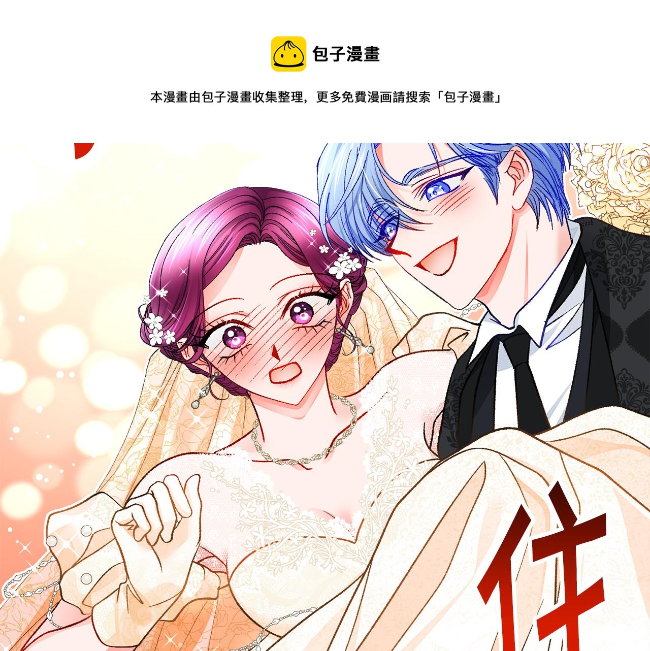 完结篇 结婚140