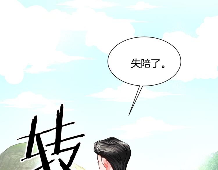 第3话 女配的千层套路54