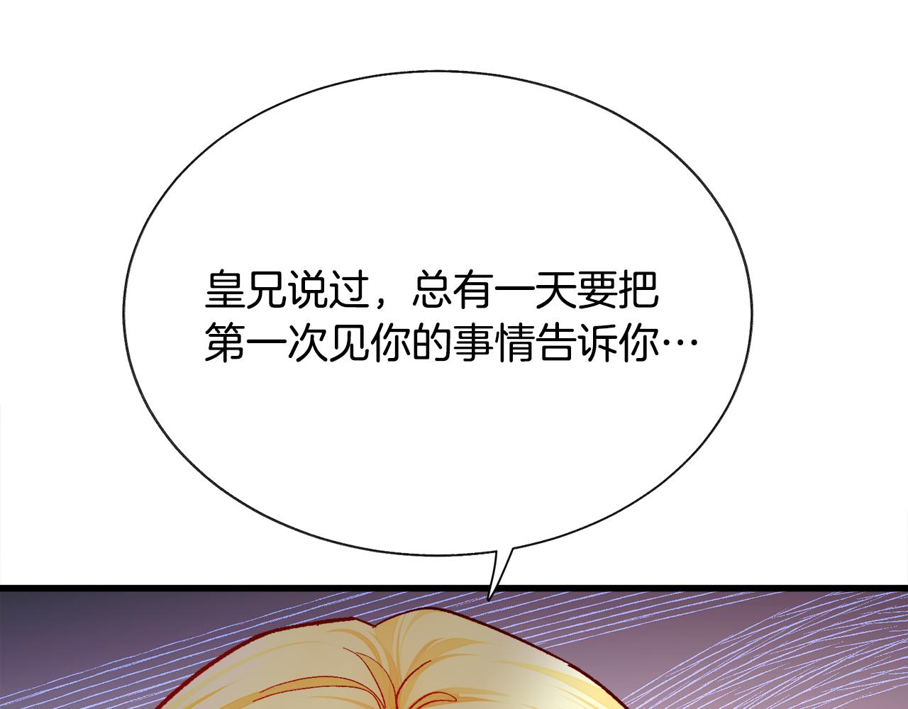 第76话 皇兄的爱情110