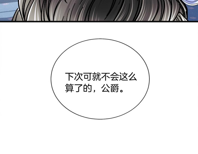 第70话 公爵的纠缠133