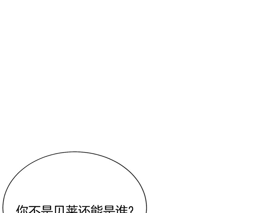 第30话 如果我不是贝莱呢？87