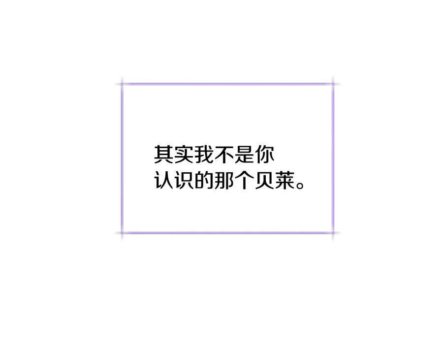 第30话 如果我不是贝莱呢？113