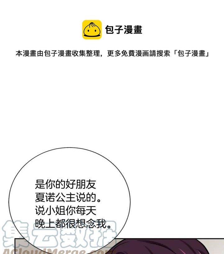 第14话 前男友来袭140