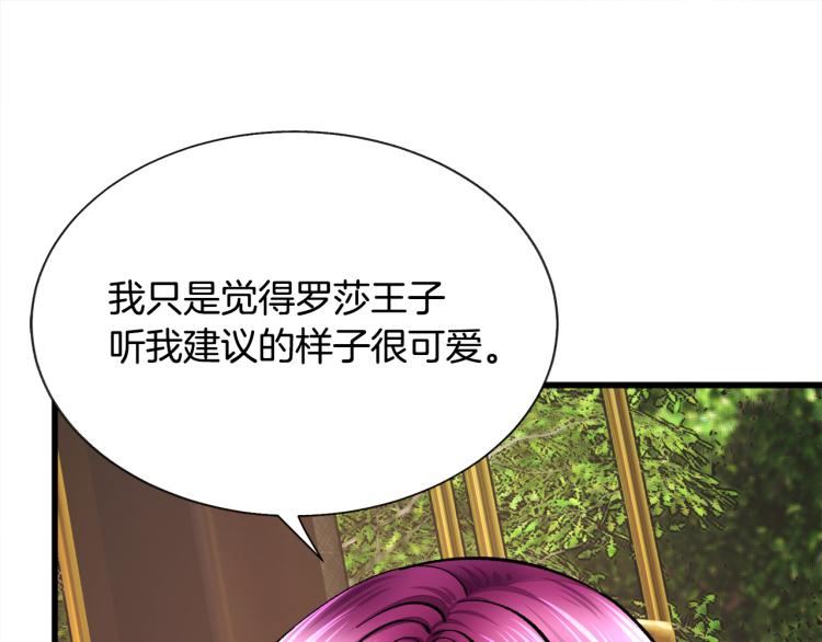 第62话 未婚夫吃醋99