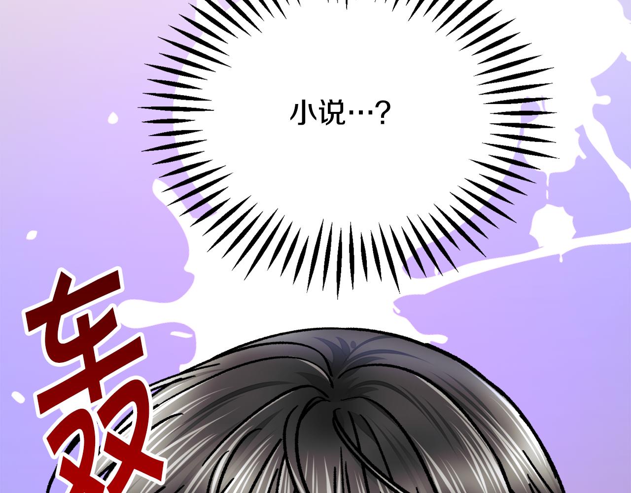 第83话 小说作者本人80