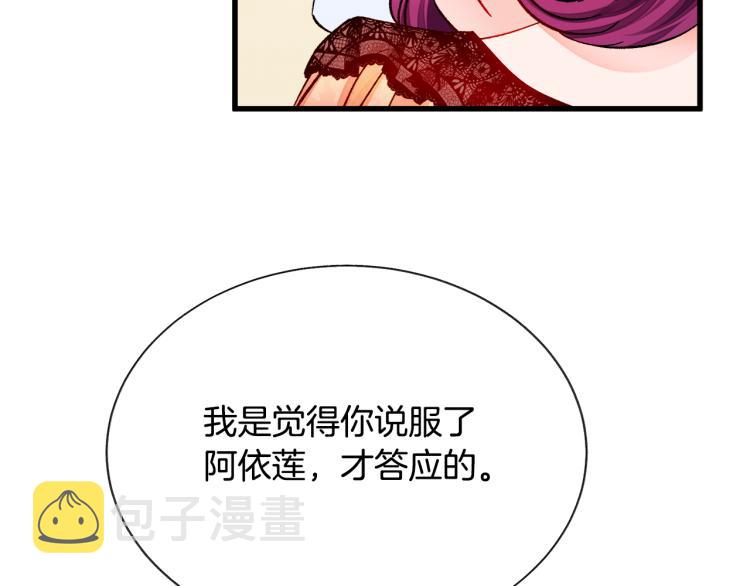 第62话 未婚夫吃醋48