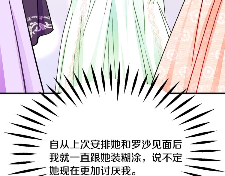 第70话 公爵的纠缠76