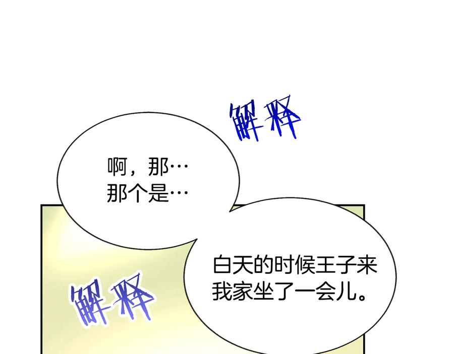 第33话 你以为你是谁?17