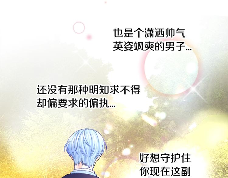 第3话 女配的千层套路81