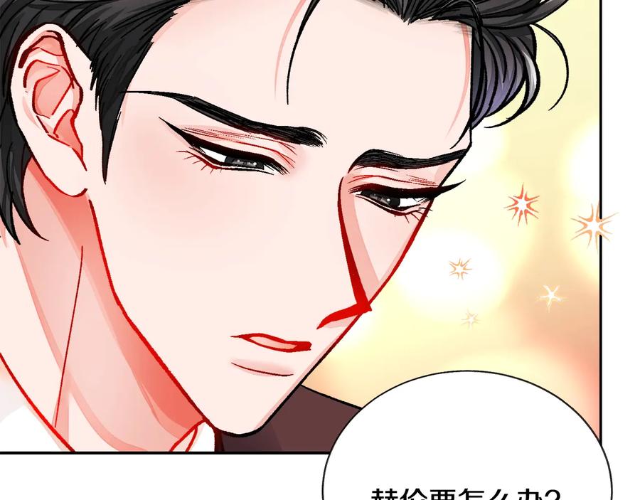 第25话 你看我还有机会吗？133