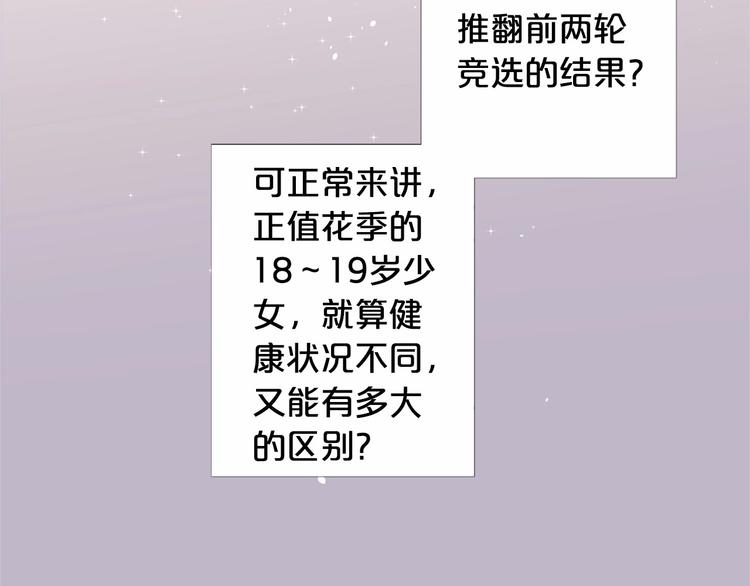第5话 成为王后只是一个失误？39