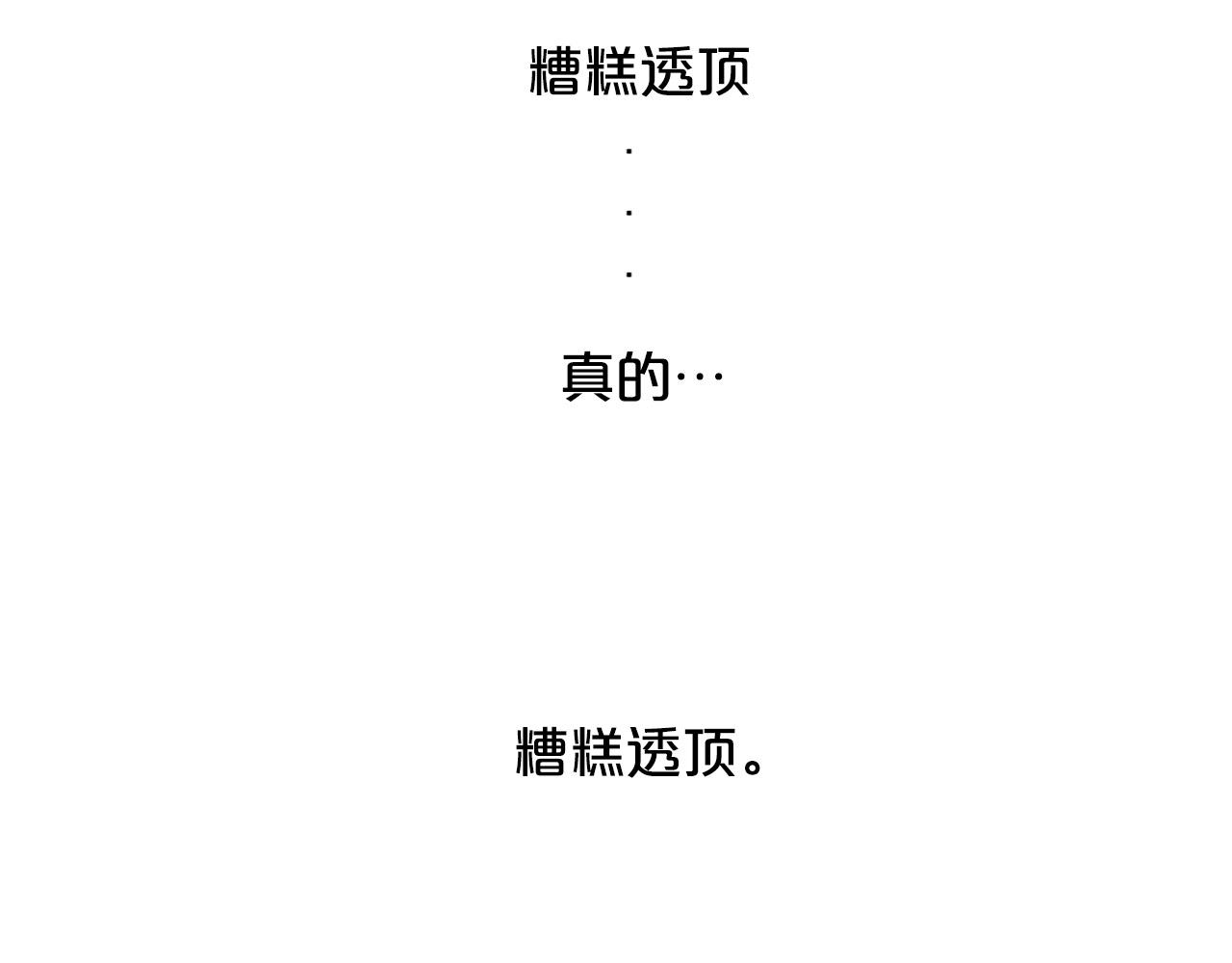 第101话 是爱吗？6