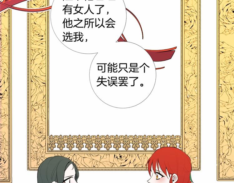 第5话 成为王后只是一个失误？50