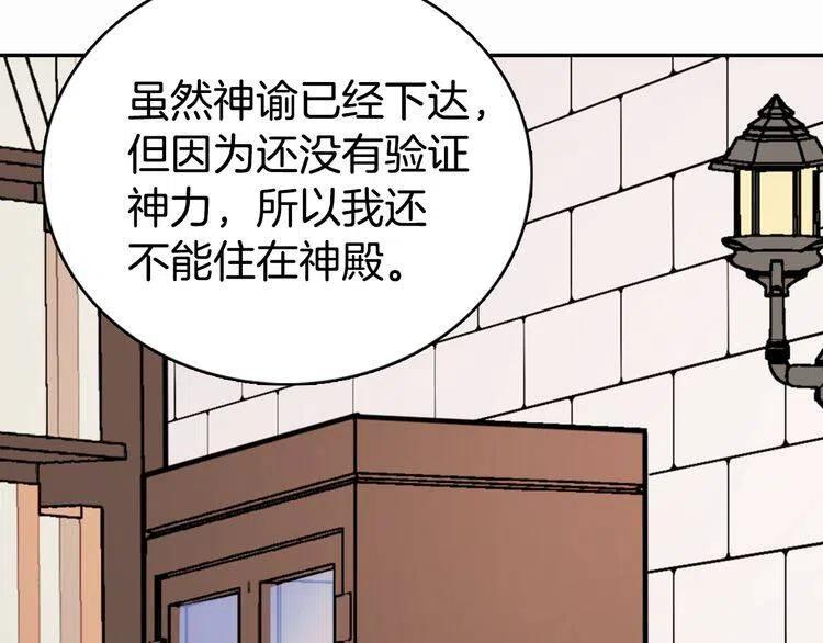第18话 圣女的诡计80