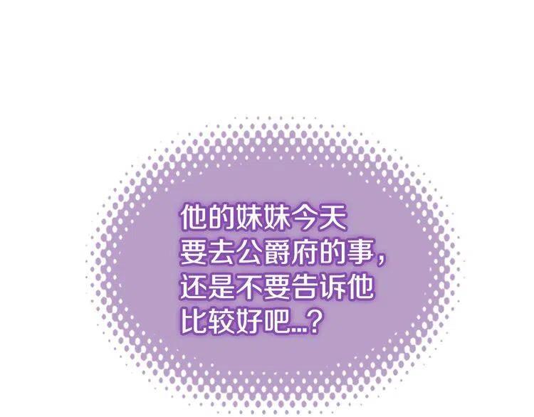 第37话 公爵爱上买蛋糕？112