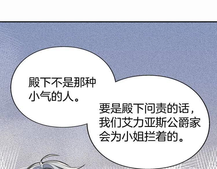 第8话 绯闻的真相17