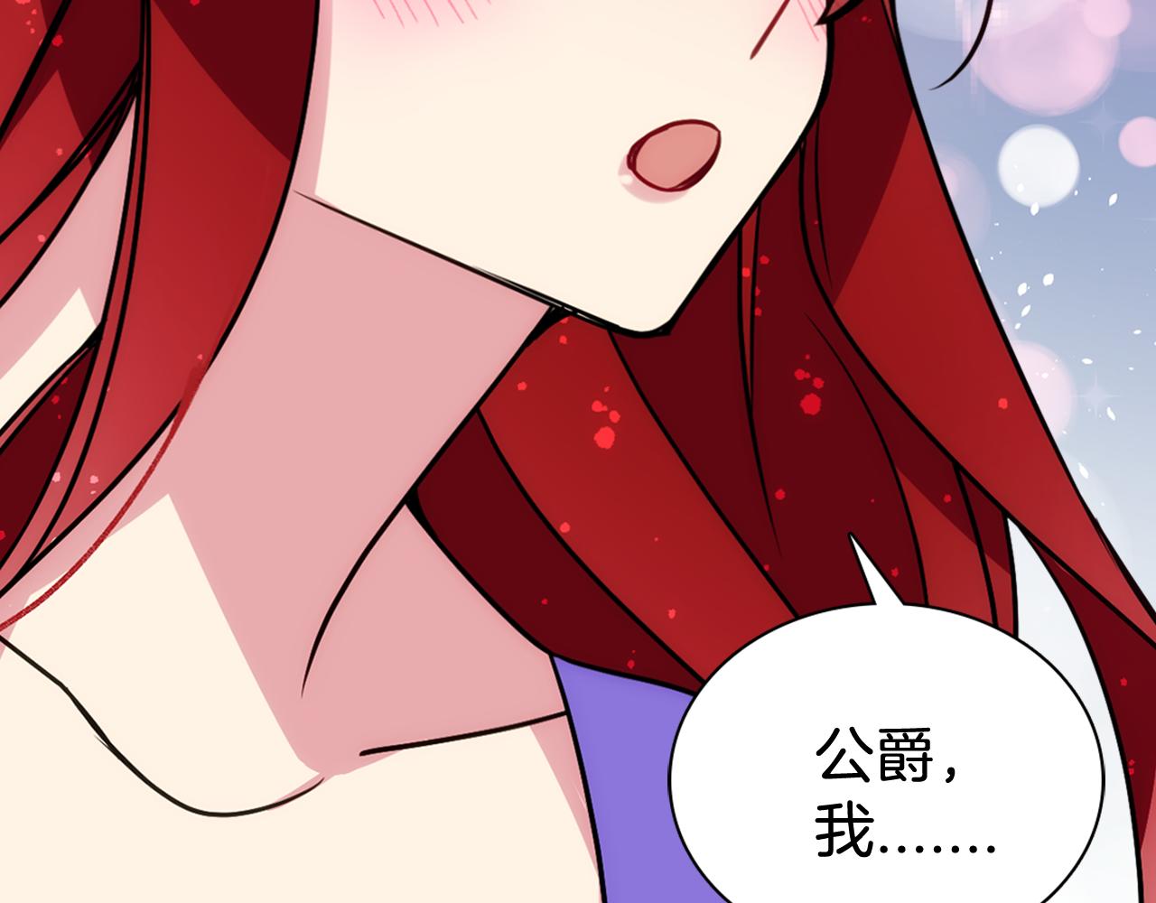 第52话 冷漠公爵的许诺113