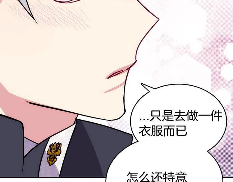 第20话 一起买礼服吧！138