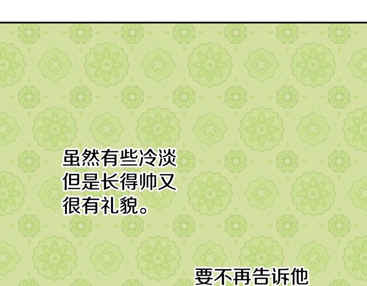 第5话 公爵要订婚？！31