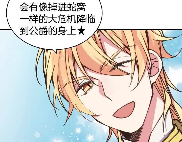 第9话 公爵的秘密15
