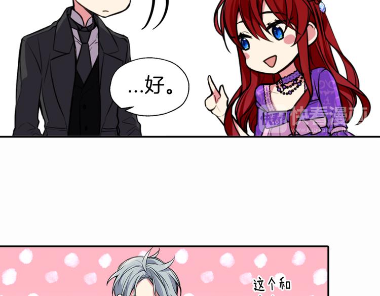 第5话 公爵要订婚？！19