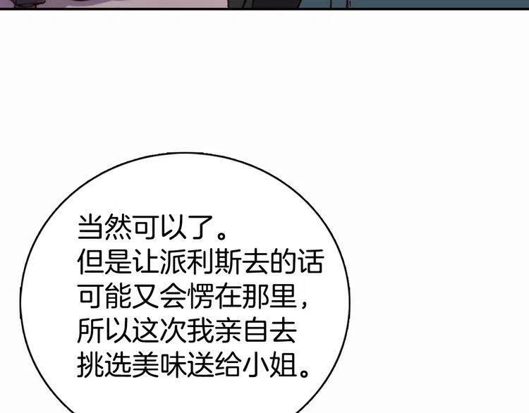 第13话 与圣女正面对决81